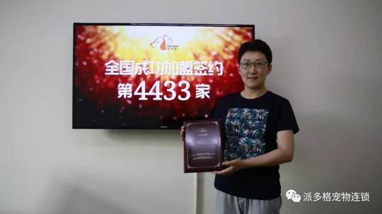 祝贺派多格学员刘佳先生在北京市五里桥开店