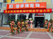 南湖中园店开业-学员开店