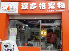 河北衡水宠物美容店