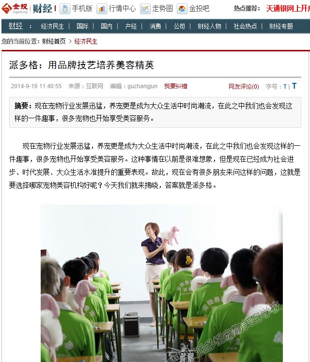派多格：用品牌技艺培养美容精英