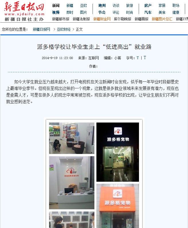 派多格学校让毕业生走上“低进高出”就业路