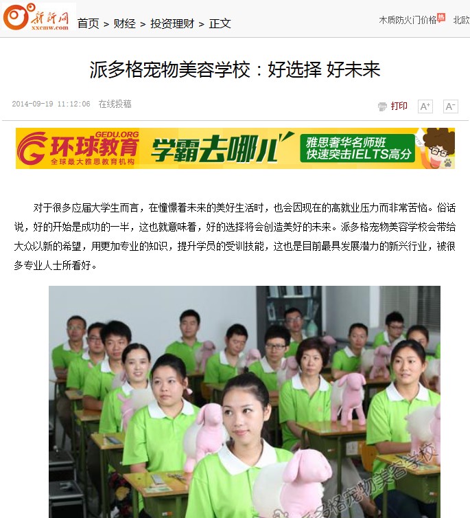 派多格宠物美容学校：好选择 好未来