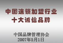 派多格荣获十大诚信品牌